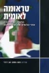 טראומה לאומית