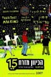 הכיוון מזרח 15 - ציור ללא קיר-קומיקס חברת