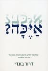 איכה?