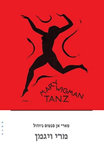 מרי ויגמן