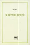 כתבים נבחרים ב'