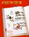 אני מבין את הנקרא ג' / תמר פיש נחשון