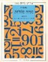 בעיות מלוליות א' / פרוים