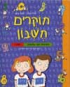 חוקרים חשבון ג' / פיש-נחשון,אורן