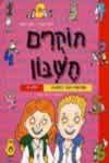 חוקרים חשבון ה