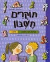 חוקרים חשבון ב'/אורן,פיש