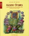 בשבילי ההבנה ב/הופנגל,לביא