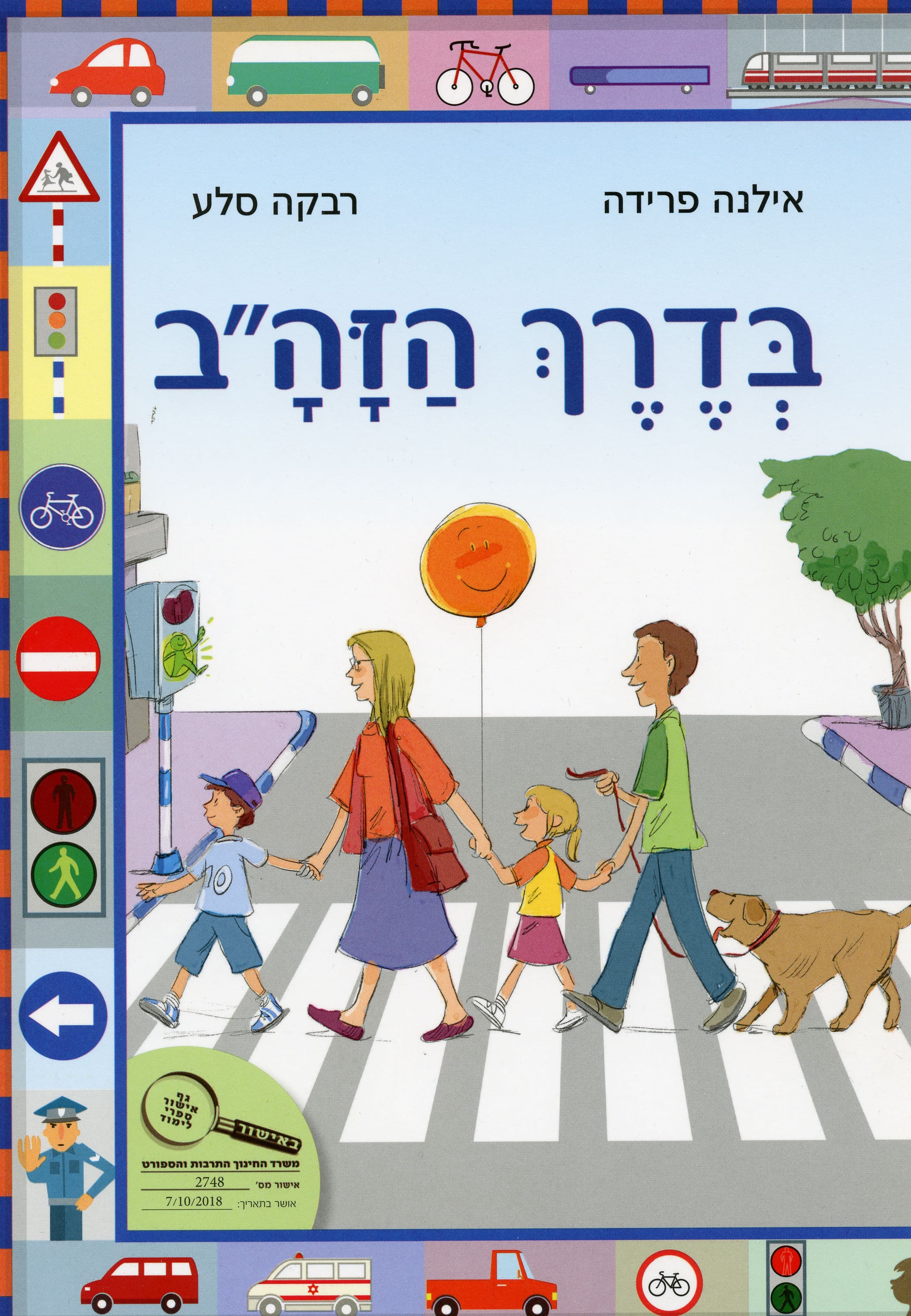 בדרך הזה"ב