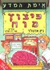 פיצוץ מוח