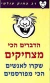 הדברים הכי מצחיקים שקרו לאנשים / יהלום