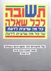 תשובה לכל שאלה / משה יהלום