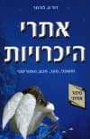 אתרי היכרויות