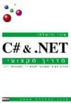 מדריך מקצועי NET.&C