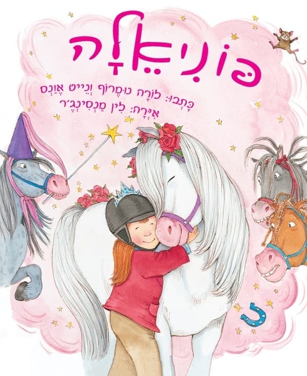 פוניאלה