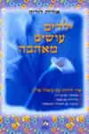 ילדים עושים מאהבה / אורית לוריה