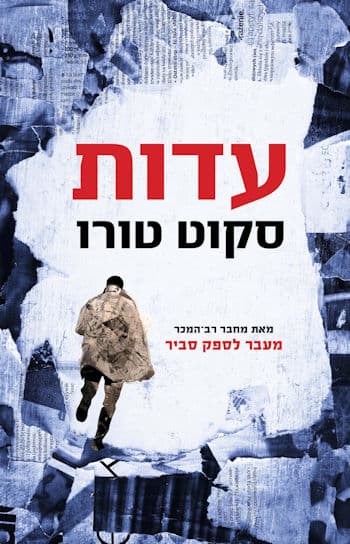 עדות