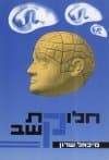 חלוקת קשב / מיכאל שרון
