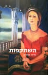 השתקפות