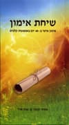 שיחת אימון