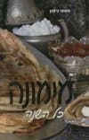 מימונה כל השנה