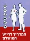 המדריך לדייט המושלם
