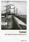 המפעל