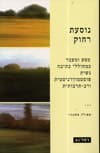נוסעת רחוק