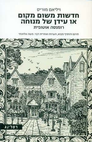 חדשות משום מקום או עידן של מנוחה