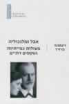 אבל ומלנכוליה / זיגמונד פרויד