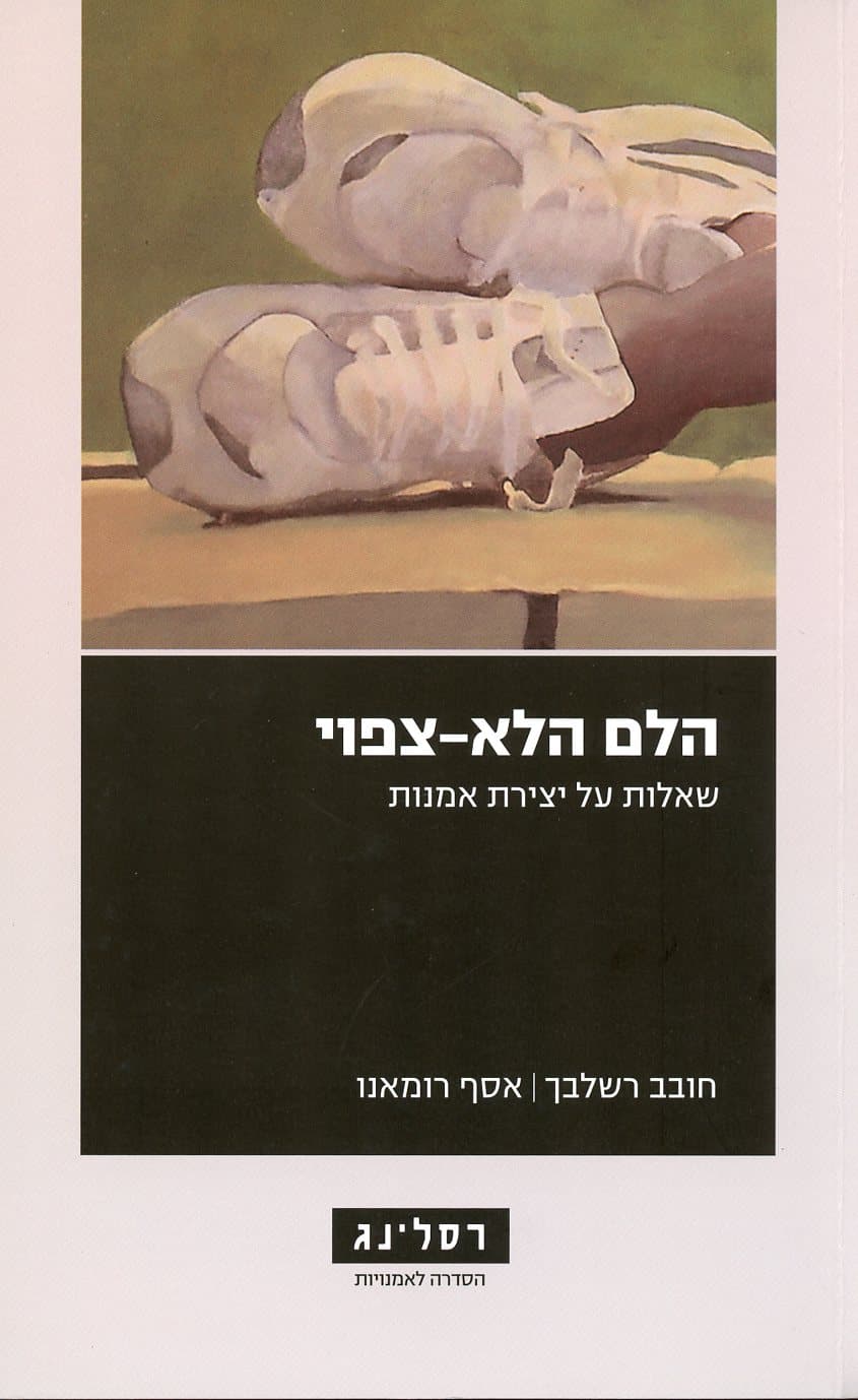 הלם לא צפוי