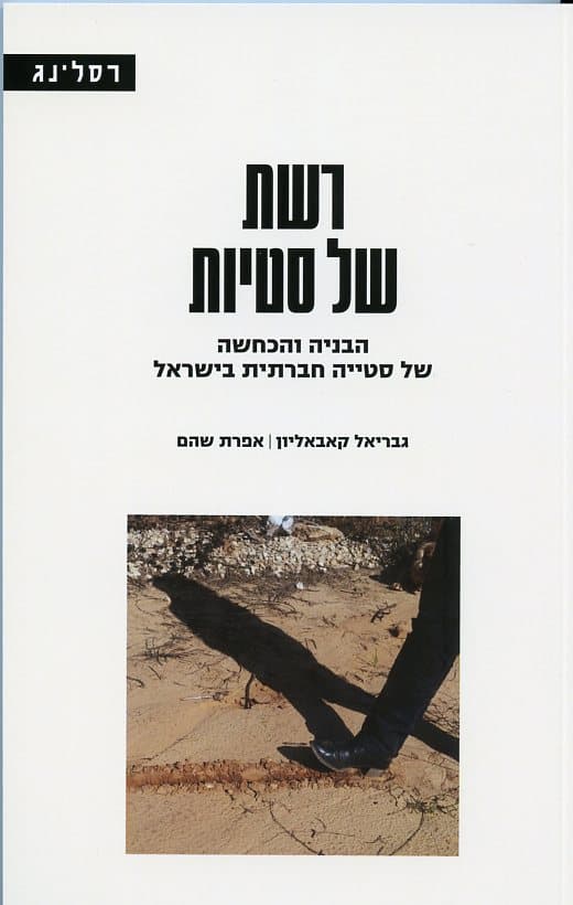 רשת של סטיות
