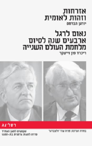 אזרחות וזהות לאומית