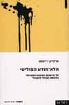 הלא-מודע הפוליטי