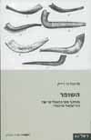 השופר