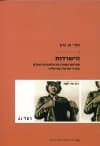 הישרדות