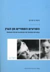 הסרטים הסמויים מן העין