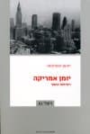 יומן אמריקה