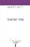 מהי הוראתי