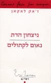 ניצחון הדת, נאום לקתולים