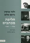 חליפת מכתבים