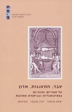 עבד, התענגות, אדון
