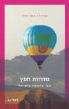 מחוזות חפץ : נופי פרסומת בישראל