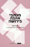 מכתבי אהבה בירושה