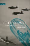 רעשי המודרניות