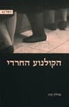 הקולנוע החרדי