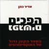 הפכים נפגשים