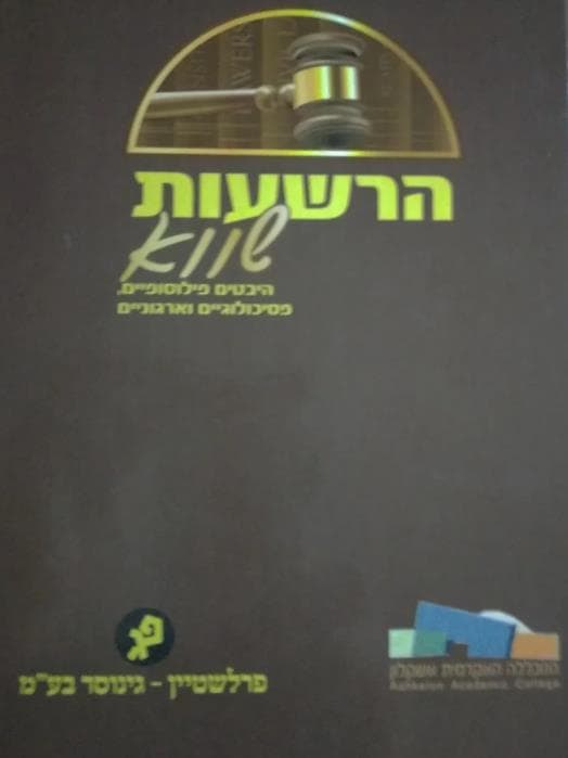 הרשעות שווא