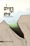 מעולם ועד עולם