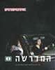 המדרשה 8