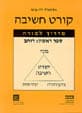 קורט חשיבה 1 - רוחב - מדריך למורה